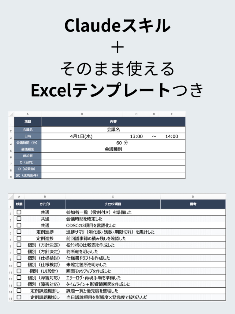 Claudeスキル＋Excelテンプレート