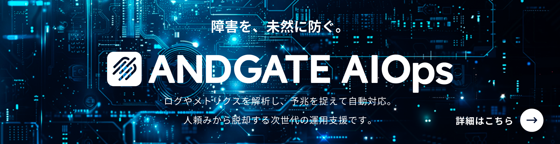 ANDGATE AIOPS