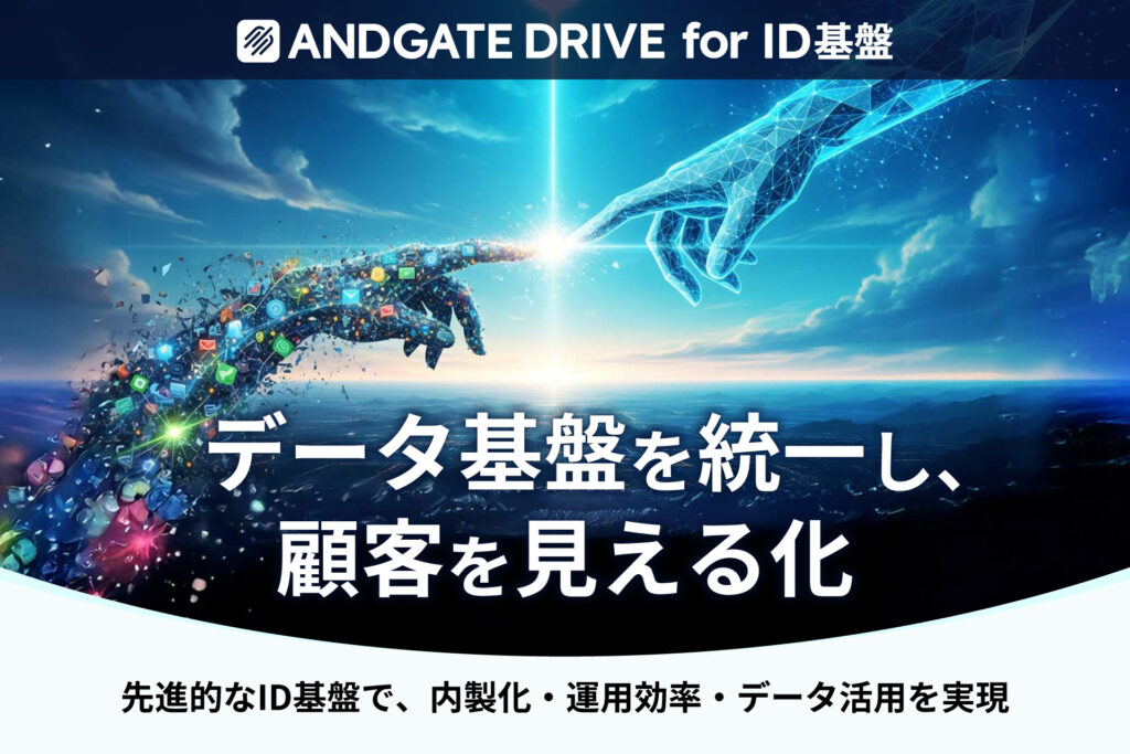 ID基盤構築サービスを開始